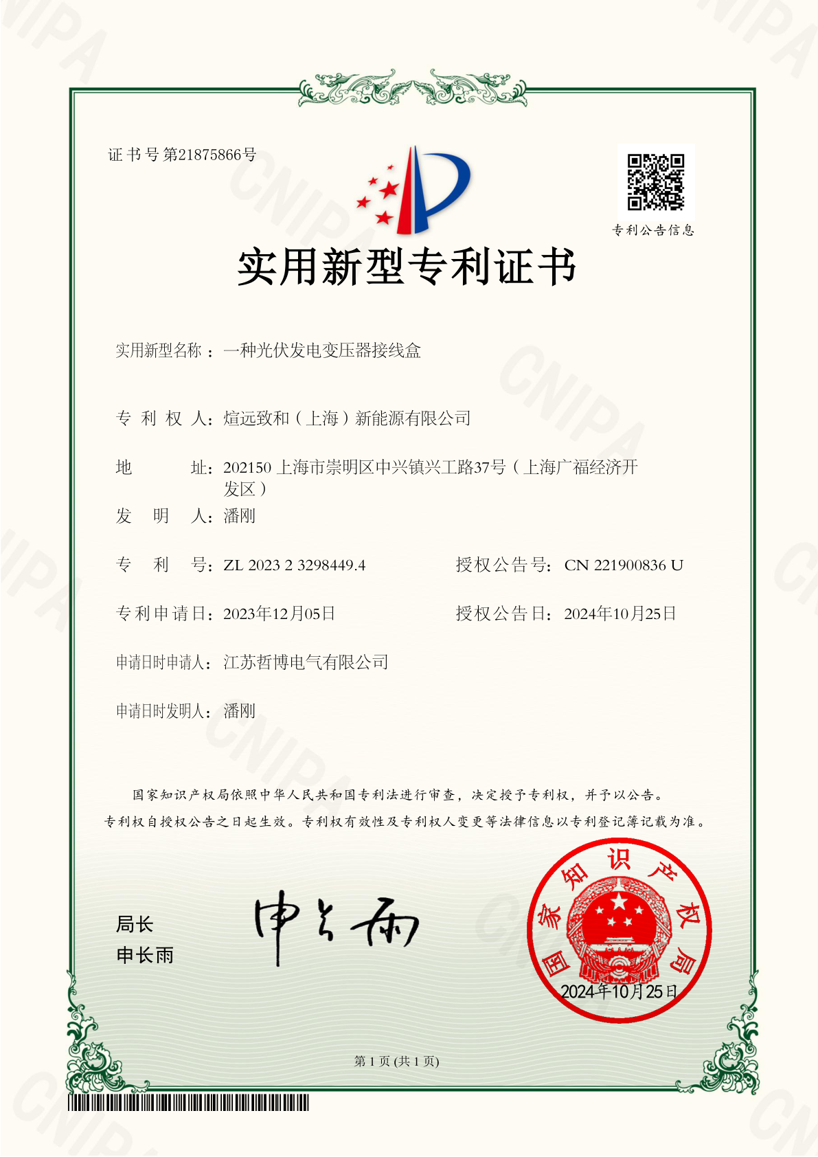 专利证书 4