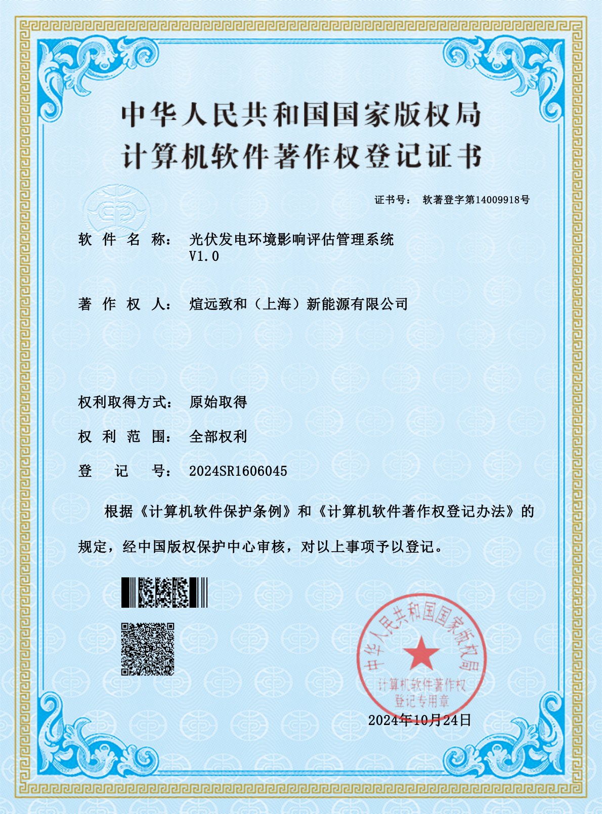 软著证书 3