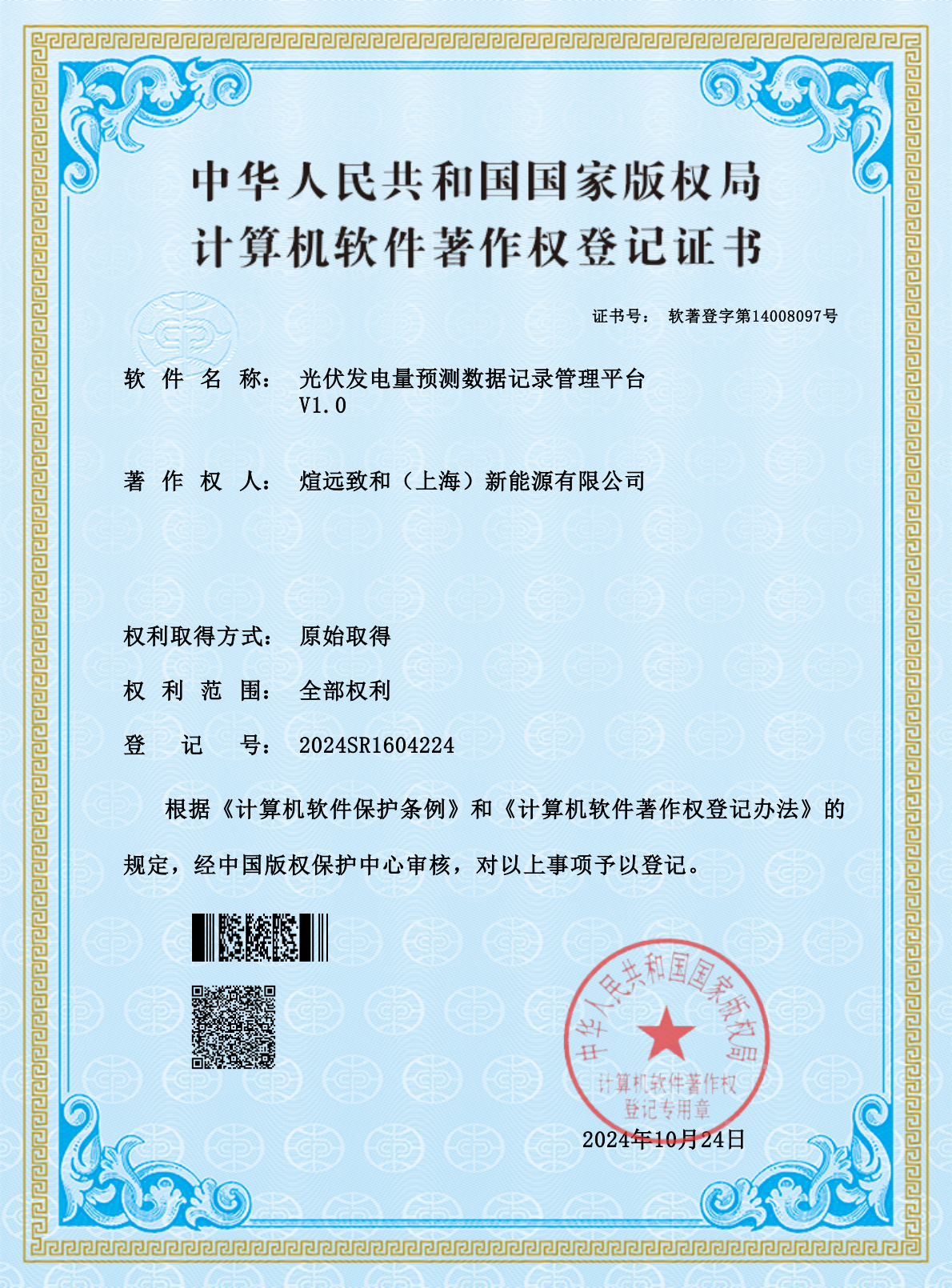 软著证书 2